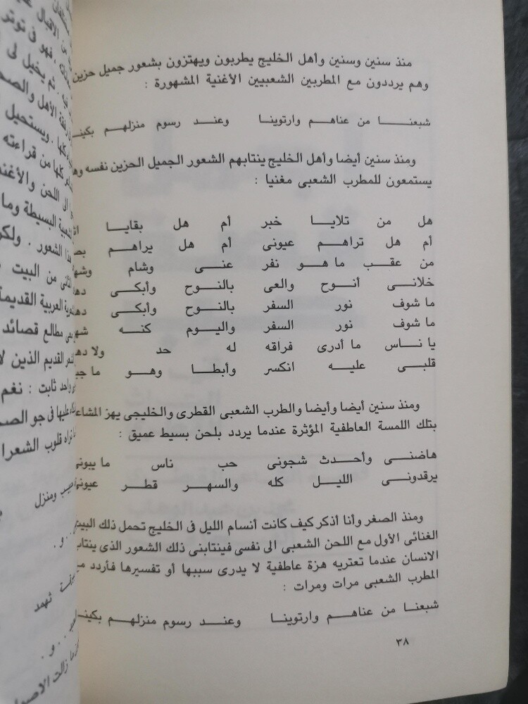 كتاب تراث قطر وثقافتها المعاصرة - 6