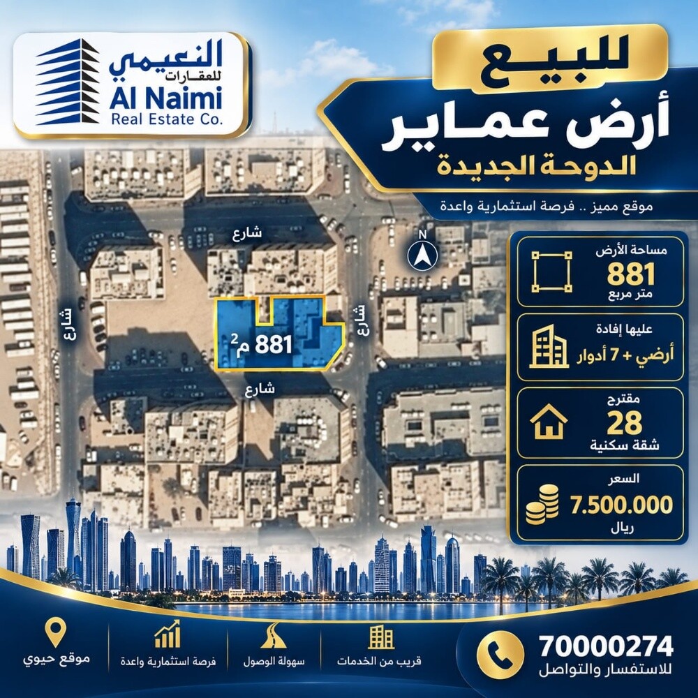 ارض عماير للبيع - 1