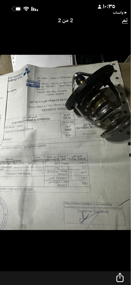 ثيرمستات - 1