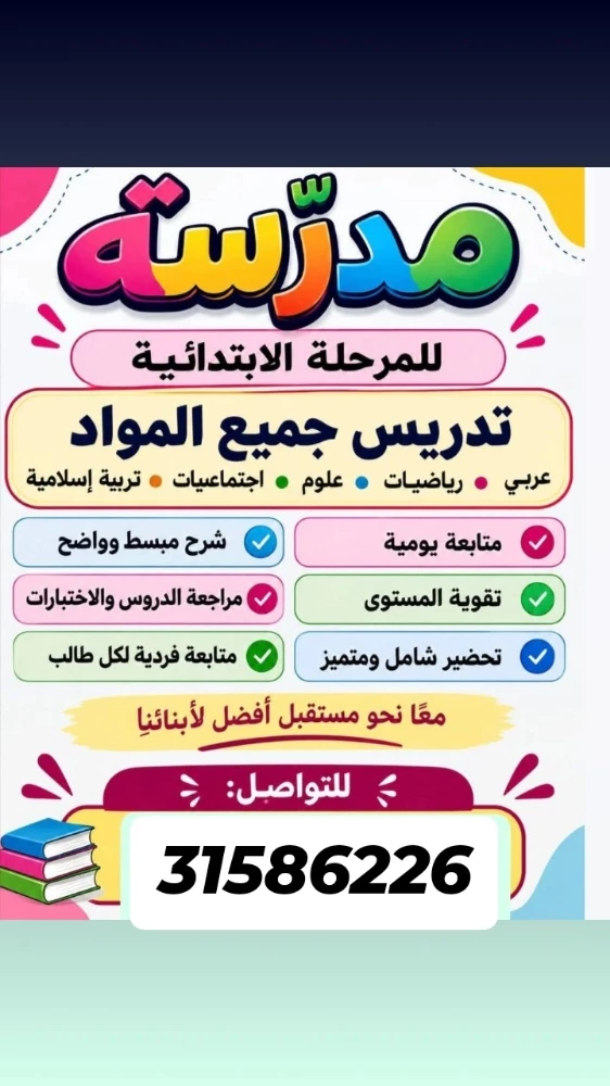 أسْتاذة تخصص عربية - 1