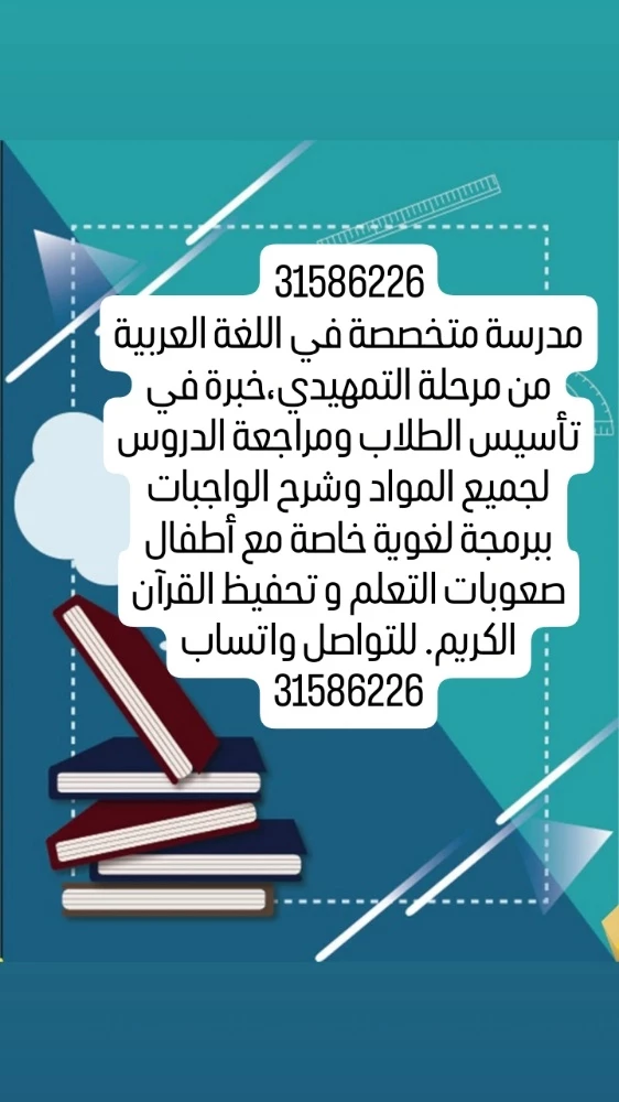 مُعَلِمة تأسيس - 1