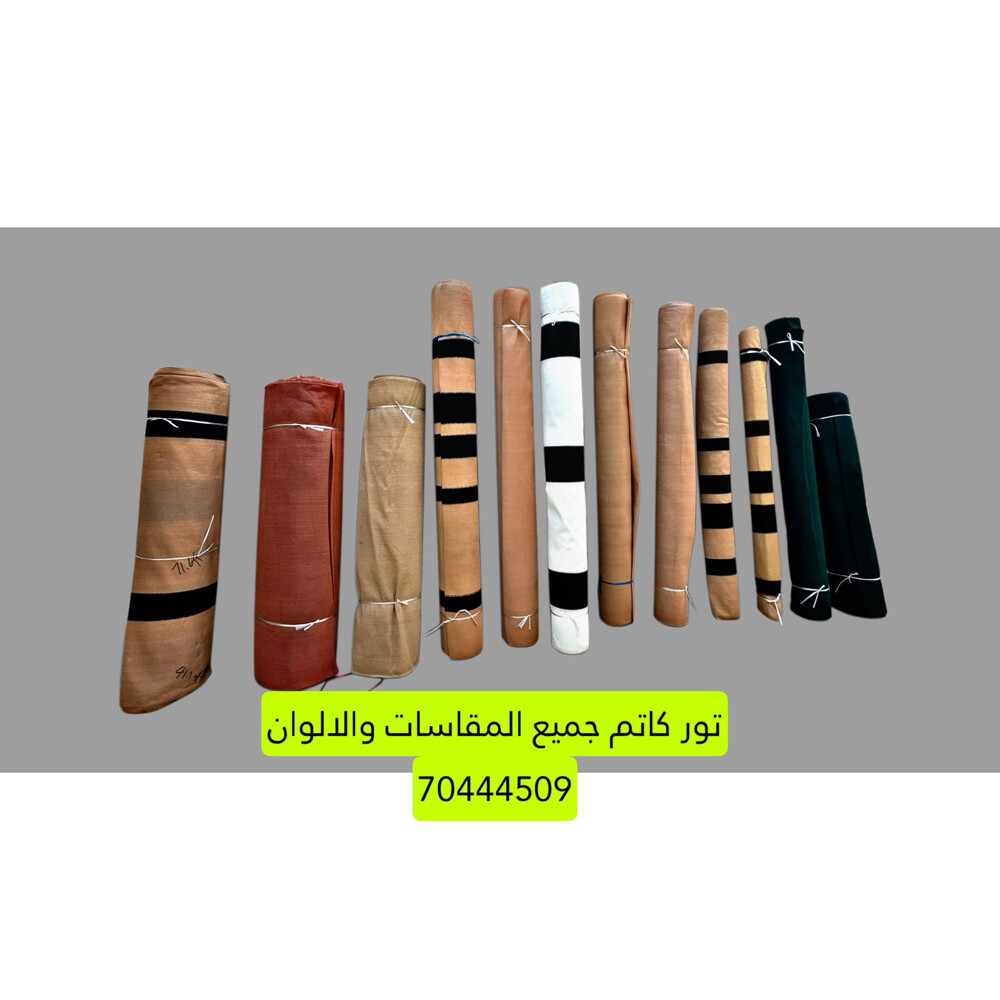 شبك تور كاتم للمخيمات 350 غ / م  - 1
