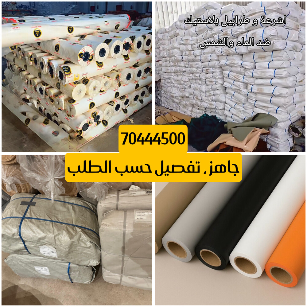 طرابيل الخيام جاهز وتفصيل.. - 1