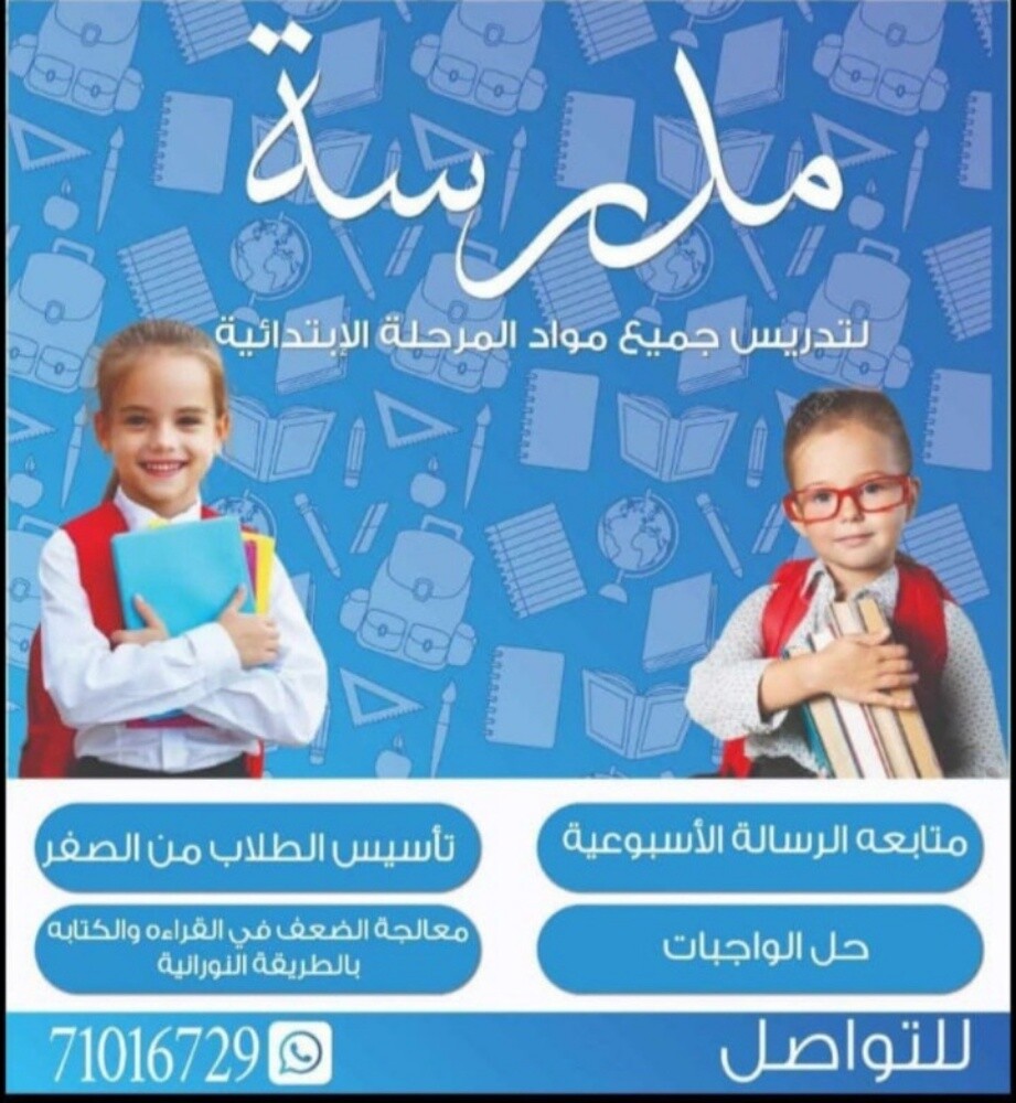 مدرسة - 1
