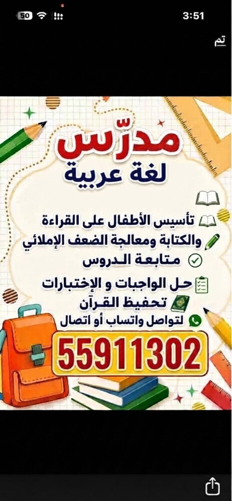 مدرس لغة عربية - 1