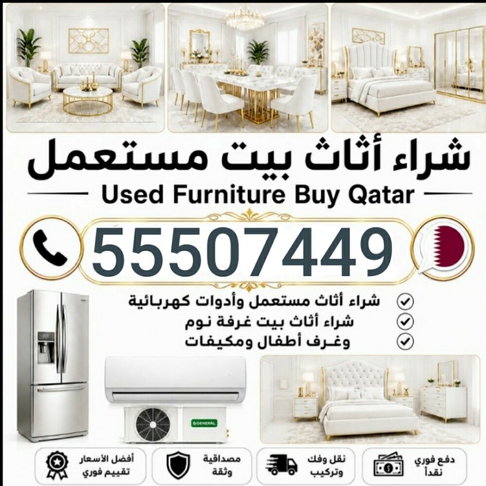 شراء أثاث بيت مستعمل شراءشراء غسا - 1