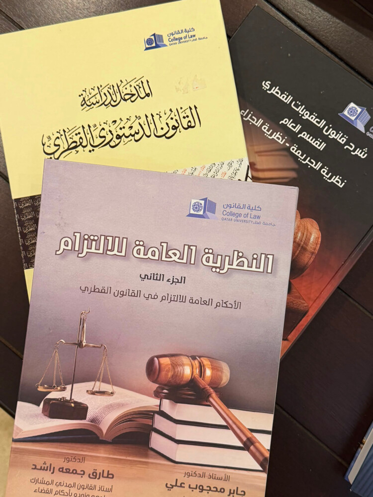 كتب جامعية كلية القانون  - 2