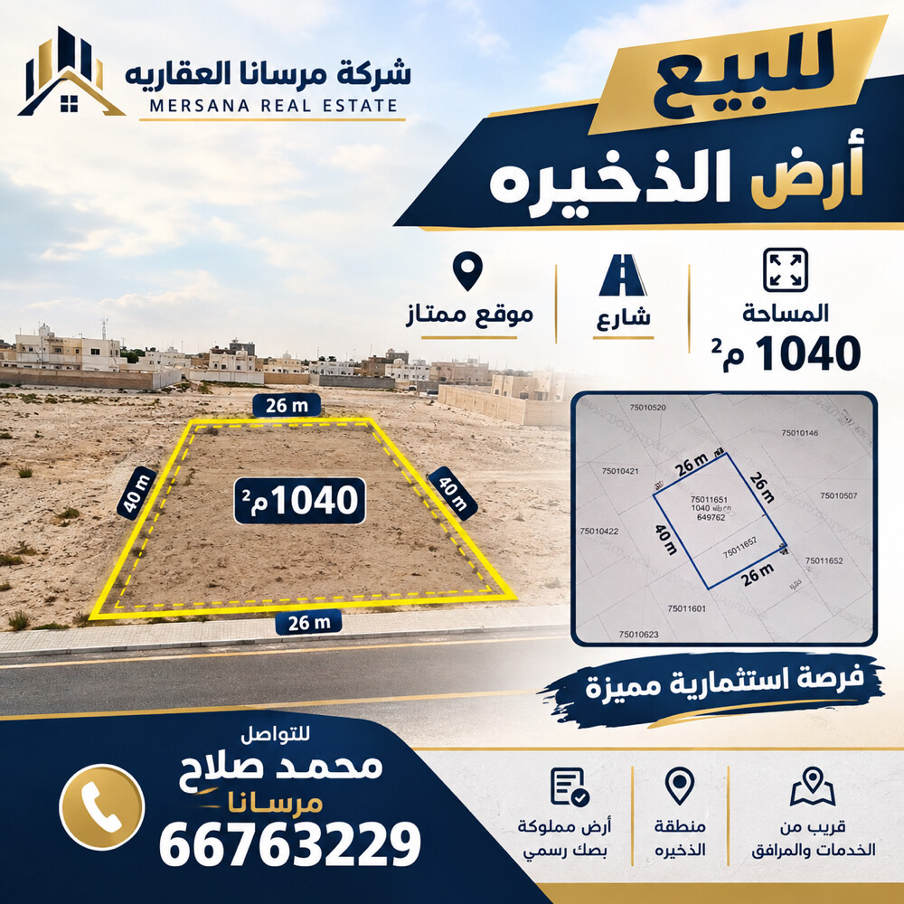ارض للبيع الذخيرة - 1