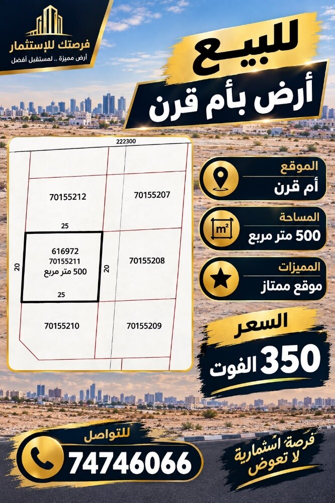 للبيع أرض بأم قرن - 2