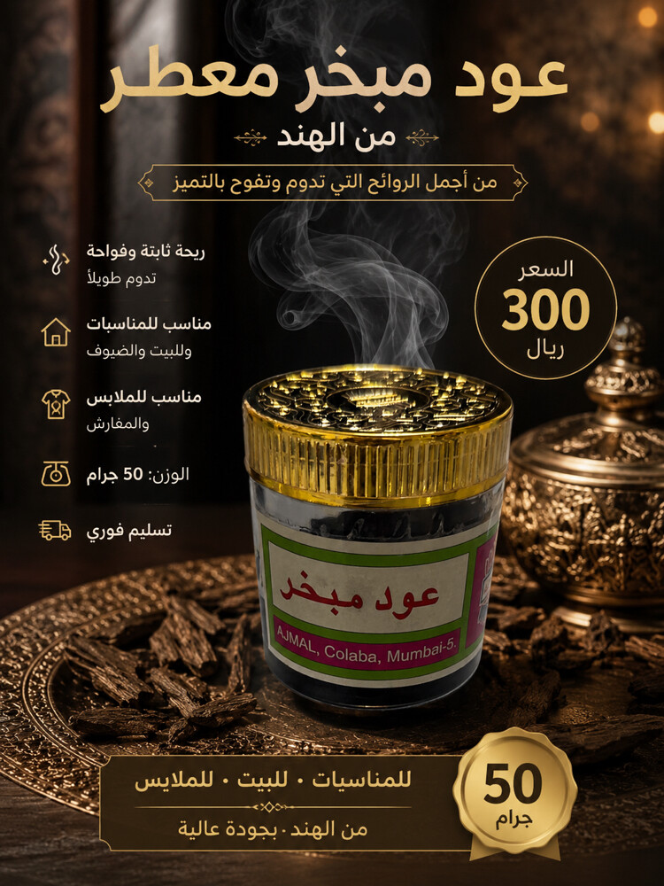 عود مبخر من أجمل الهند من مومباي - 1