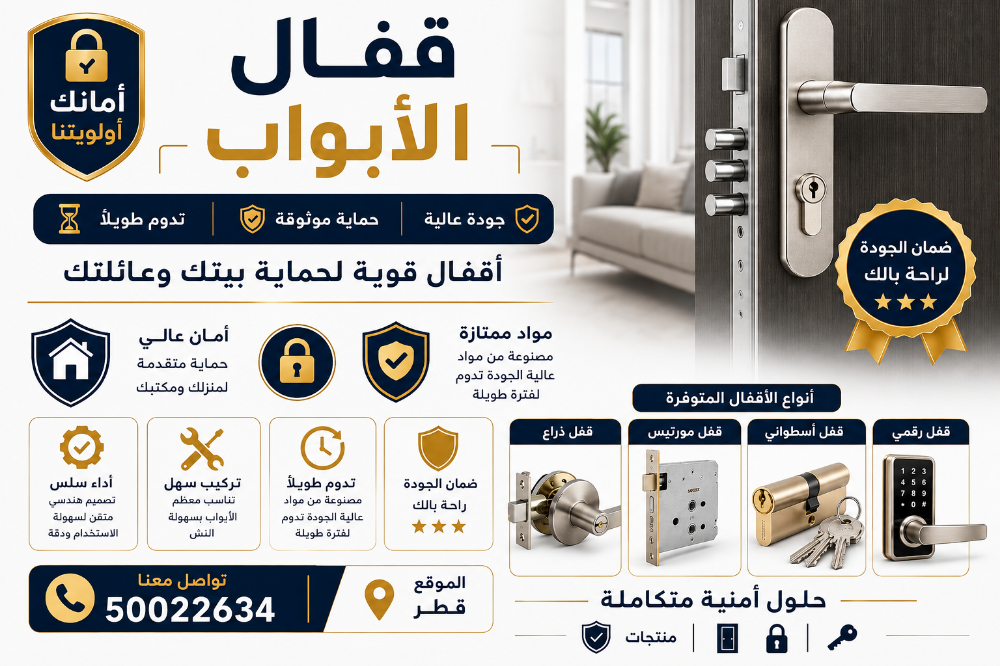 DOOR LOCKS .
QUALITY & SECURITY... - 1