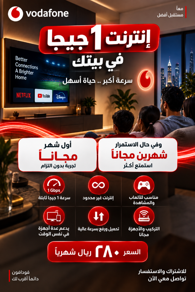 ١ جيجا في بيتك - 1