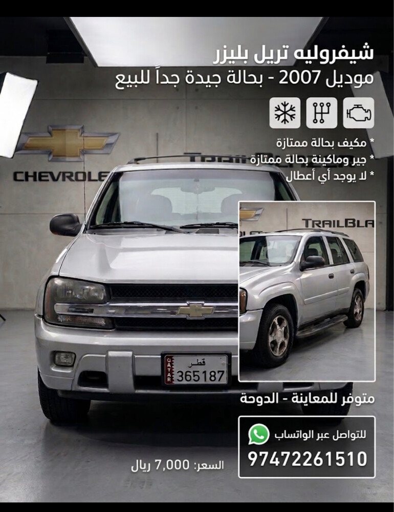 شفروليه بليزر 2007 للبيع - 1