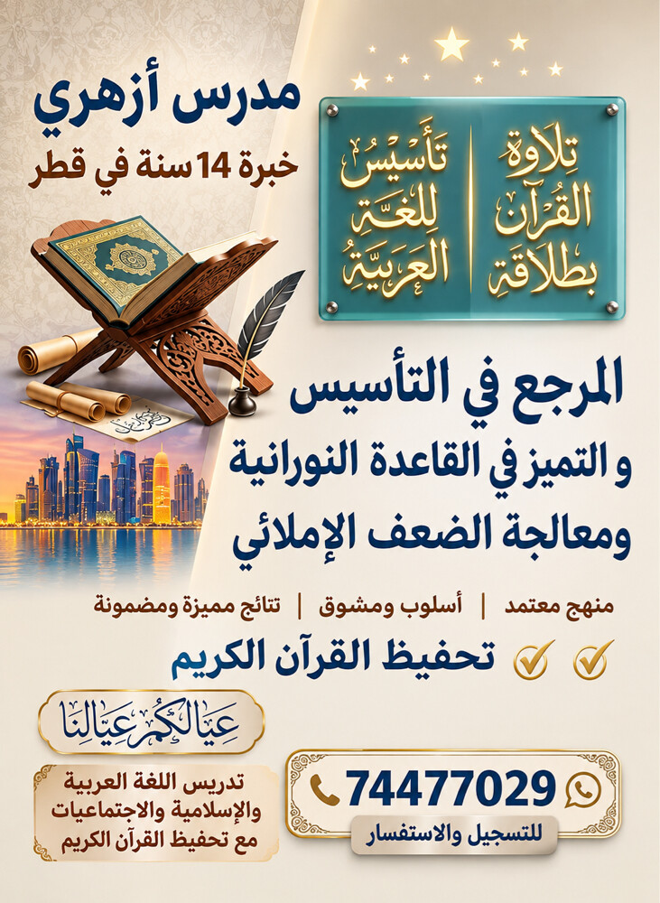 دكتور لتعليم القاعدة النورانية - 1