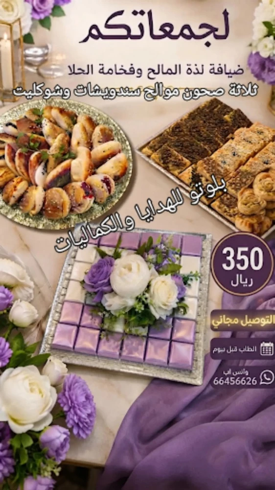 شوكليت وفطائر وموالح - 1