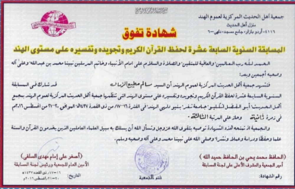 Quran Teacher and islamiyat - 4
