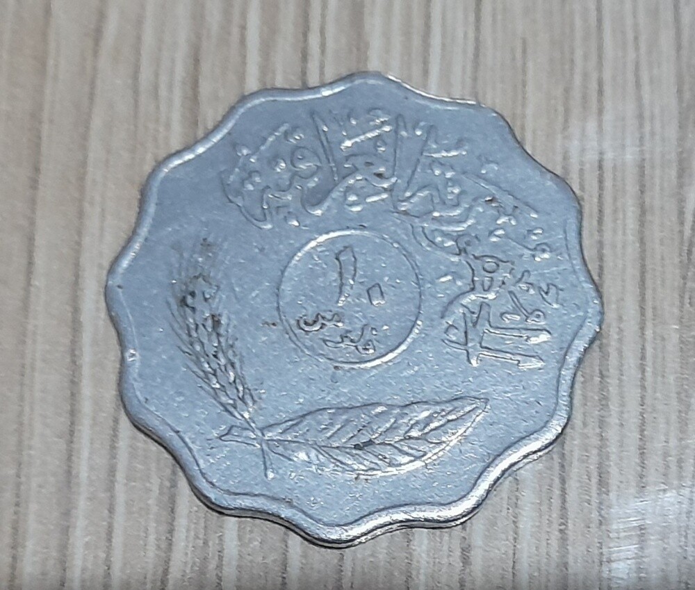 Old Iraqi coins - 10