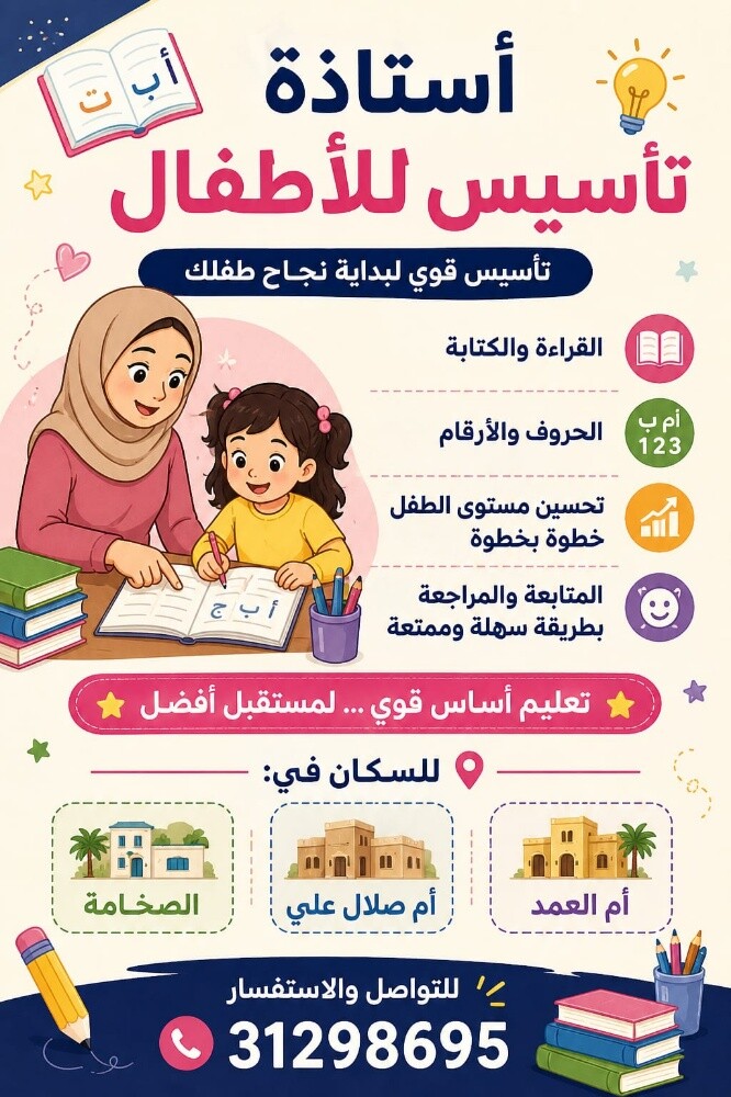 معلمه تأسيس - 1