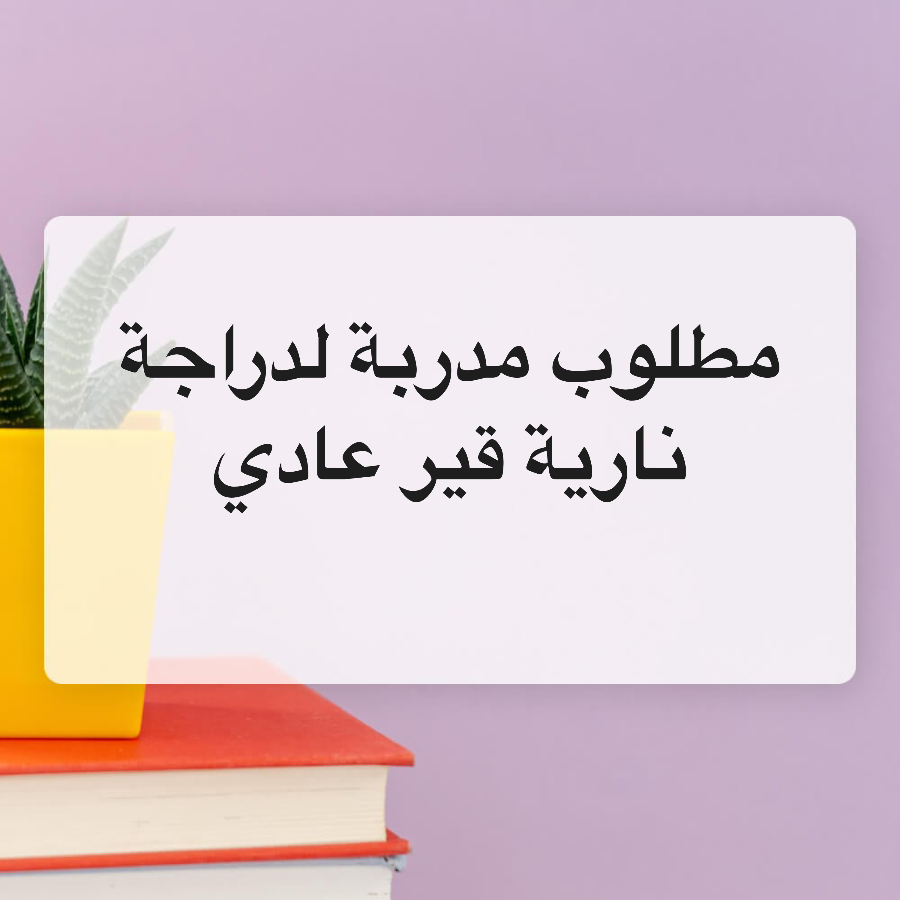 مطلوب - 1