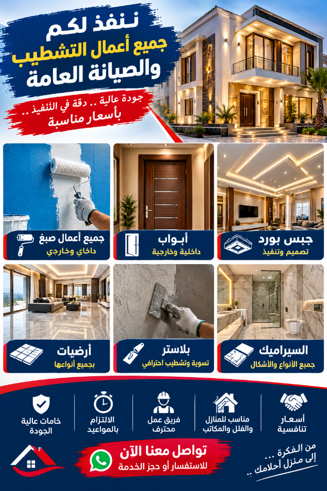 جميع أعمال صبغ جيبس ديكورات - 1
