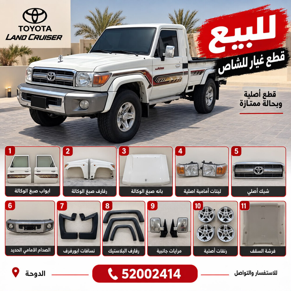 قطع غيار جيب شاص - 1