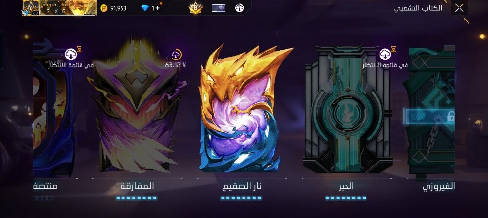 free fire acount prime 8 - 18