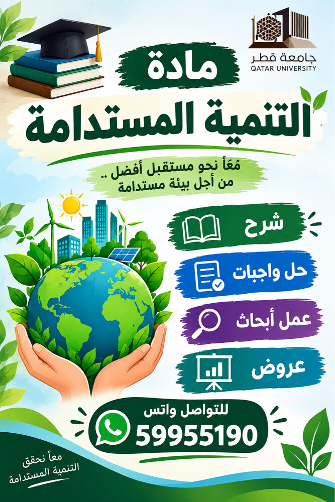 مدرسة تنمية مستدامة . - 1