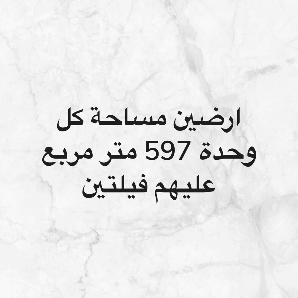 Al Wakra - 2 Lands Each 597 sqm - 2