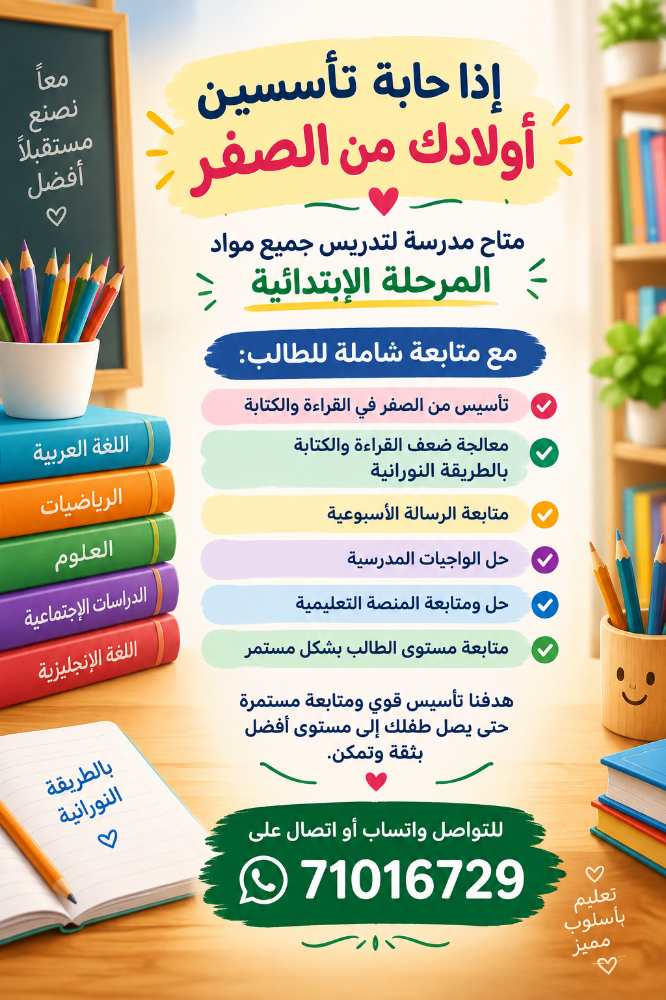 مدرسة متميزة - 1