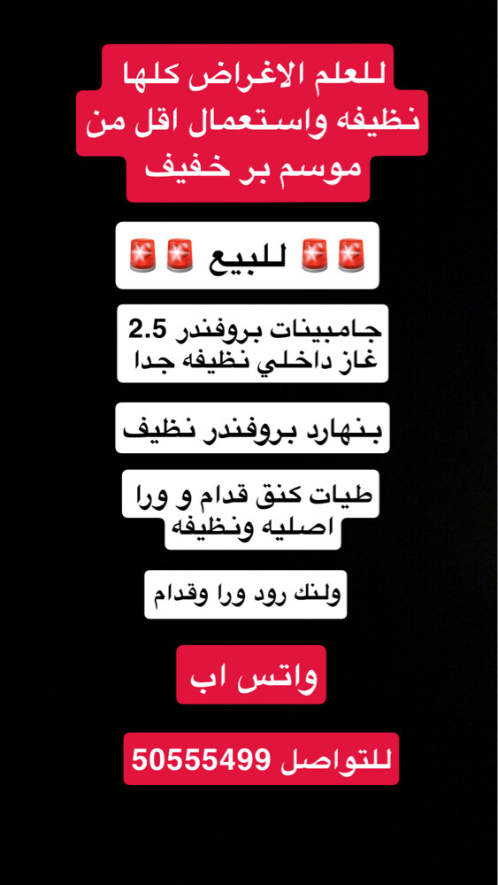 جامبينات بروفندر 2.5 غاز داخلي  - 1