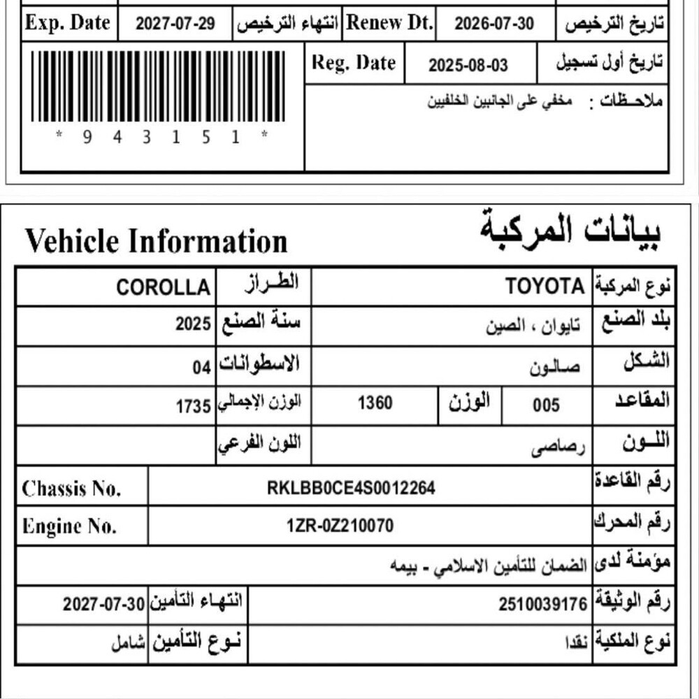 تويوتا كرولا وكاله - 2