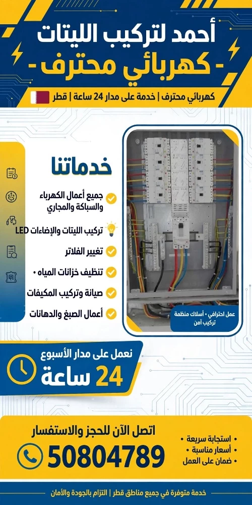 Lighting dacouration Qatar - 16
