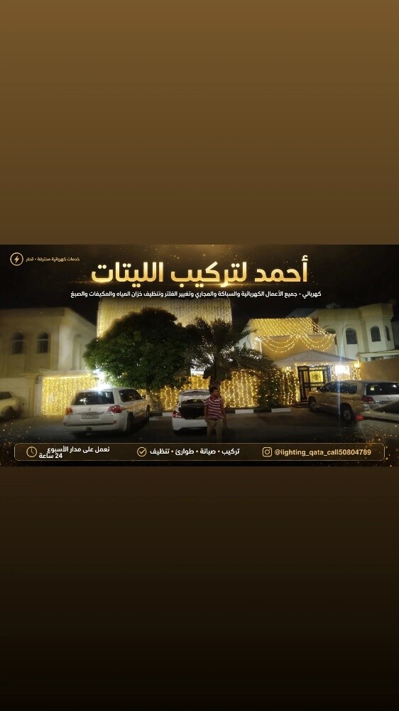 Lighting dacouration Qatar - 3