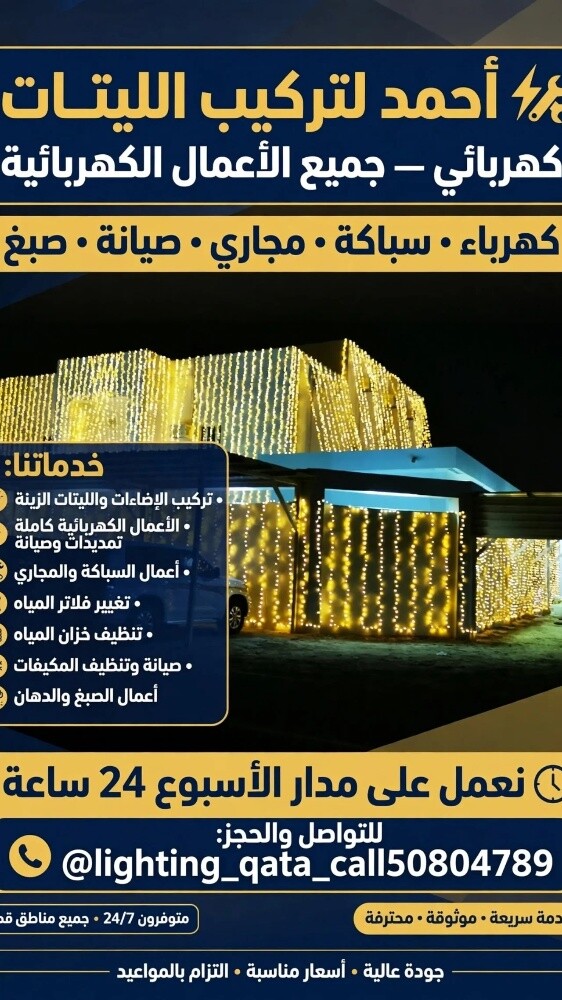 Lighting dacouration Qatar - 2