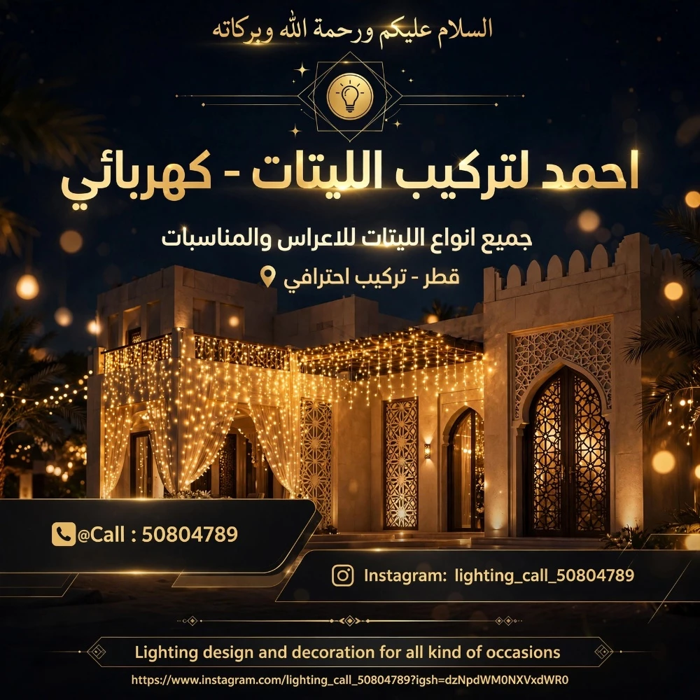 Lighting dacouration Qatar - 26