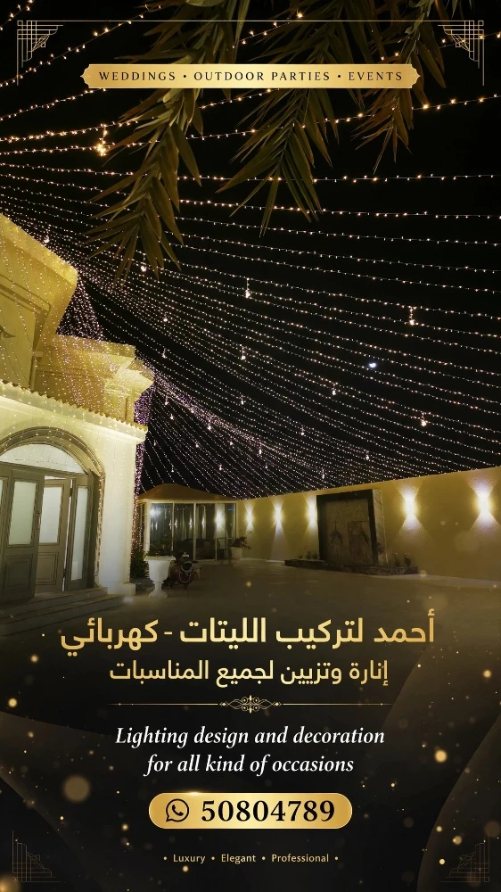 Lighting dacouration Qatar - 22
