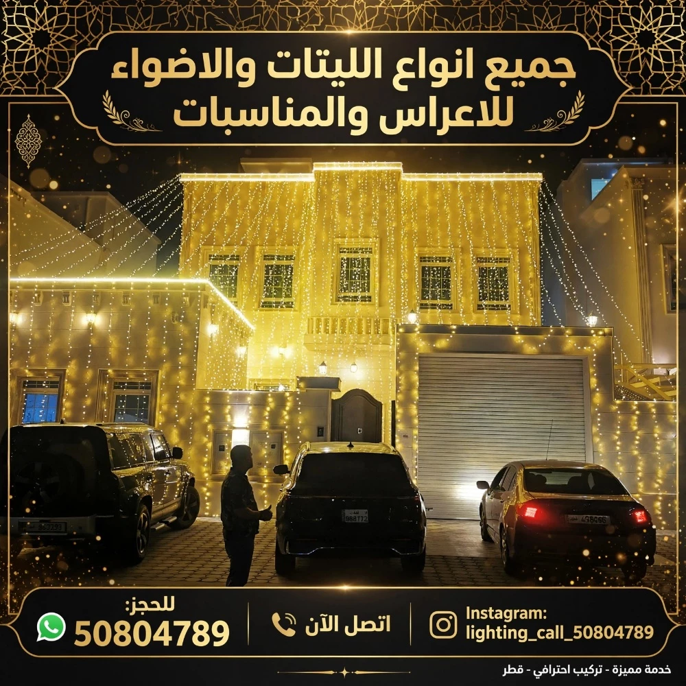 Lighting dacouration Qatar - 21