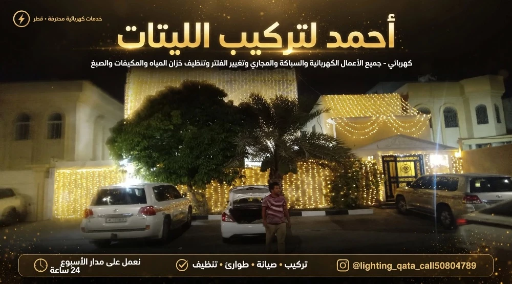 Lighting dacouration Qatar - 14