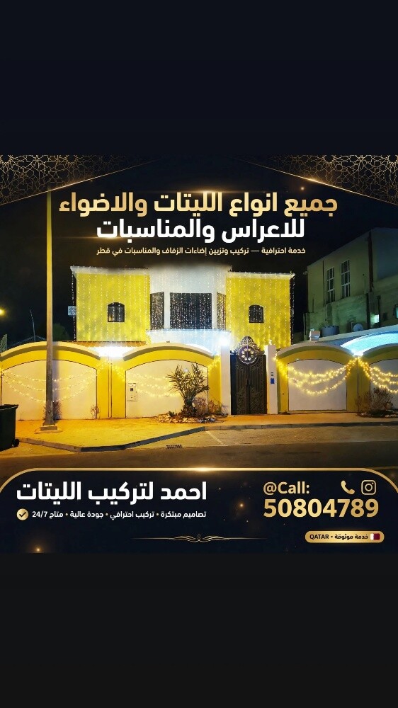 Lighting dacouration Qatar - 19