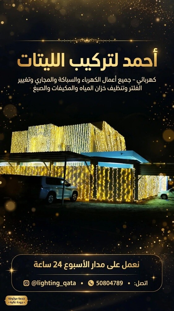 Lighting dacouration Qatar - 4