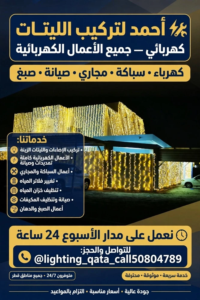 Lighting dacouration Qatar - 11