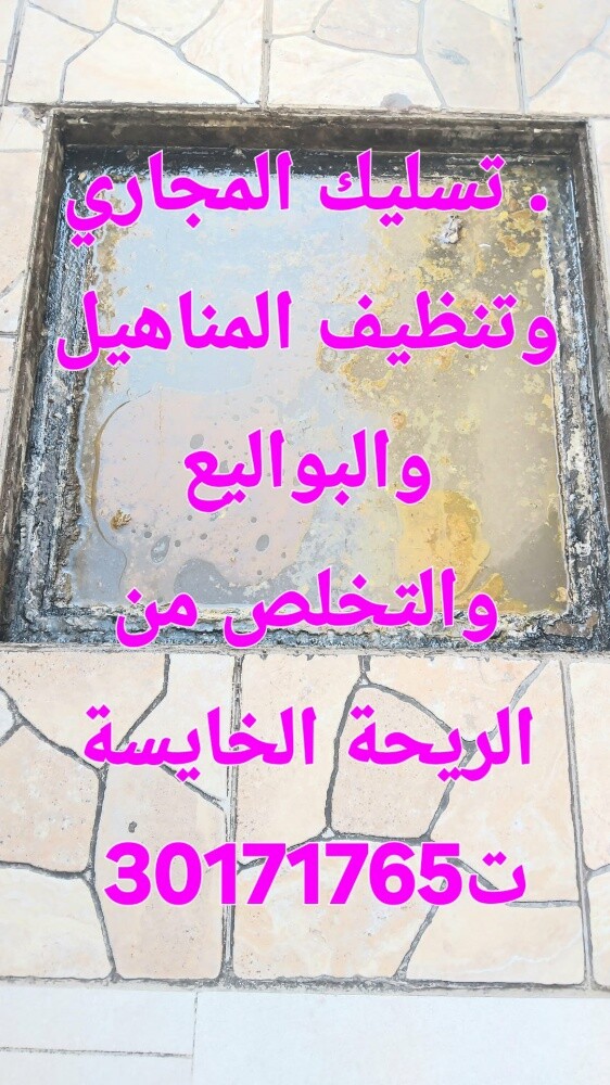 تسليك المجاري وتنظيف البواليع تنك - 1