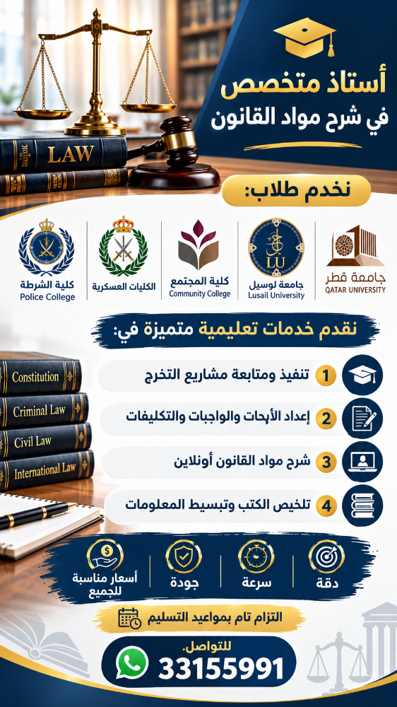 أستاذ قانون - 1