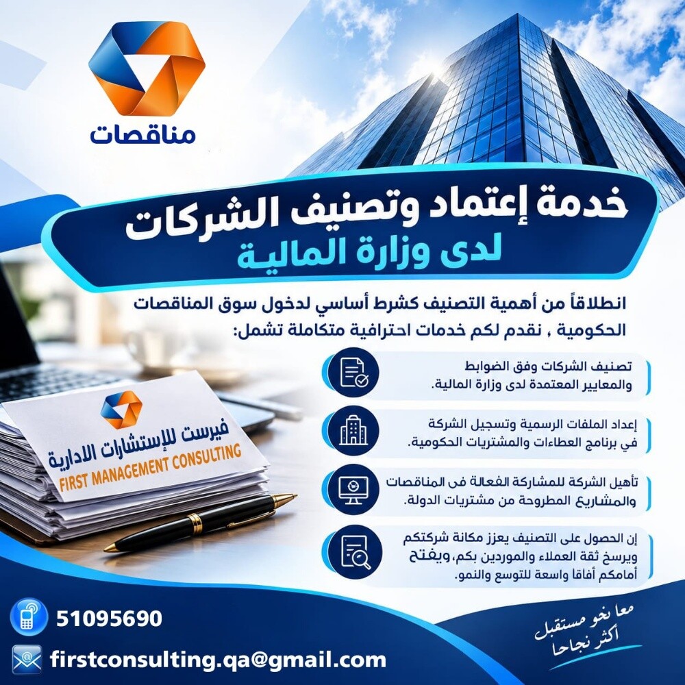 خدمة تصنيف واعتماد الشركات - 1