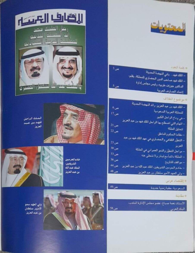 مجلة اتحاد المصارف العربيه - 4