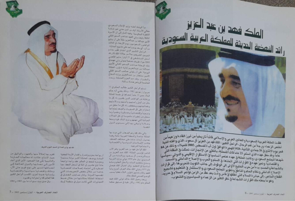 مجلة اتحاد المصارف العربيه - 7