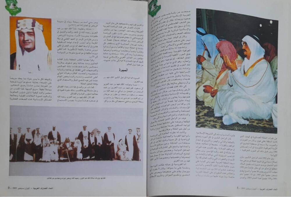 مجلة اتحاد المصارف العربيه - 5