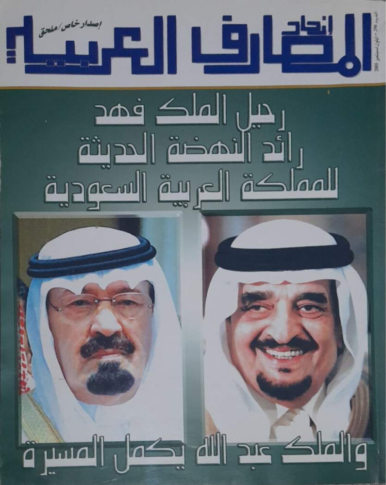 مجلة اتحاد المصارف العربيه - 1
