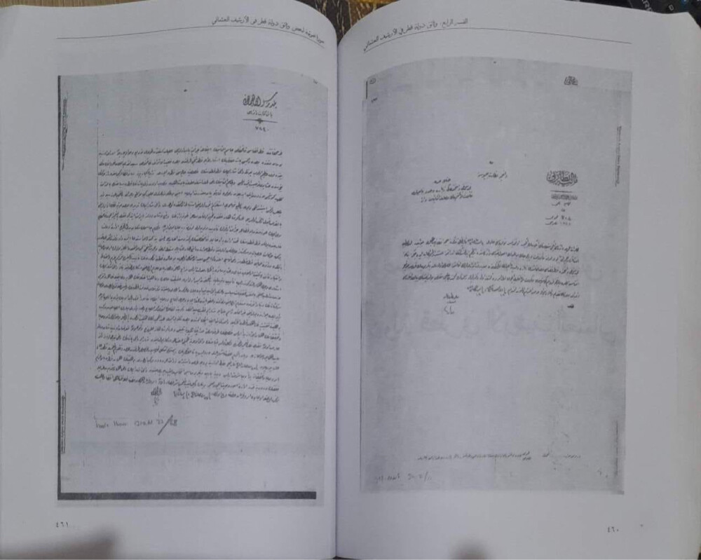 كتاب وثائق الخليج العربي - 4