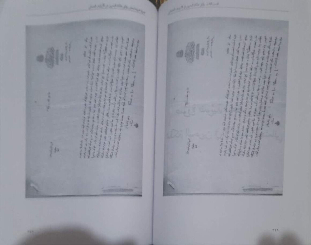 كتاب وثائق الخليج العربي - 2